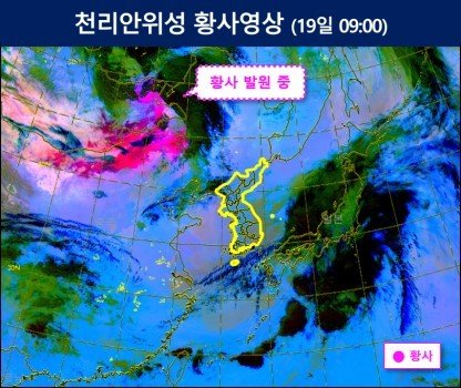 19일 오전 9시 천리안위성이 촬영한 황사. 기상청 제공