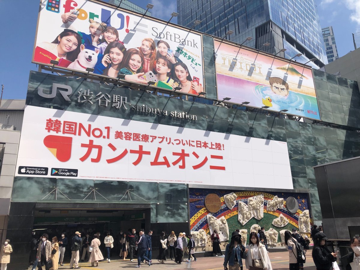 강남언니는 한국뿐 아니라 일본에서도 미용 업계 1위 광고 플랫폼으로 인기를 끌고 있다. 사진은 도쿄에서 가장 유동 인구가 많은 시부야역 옥외 광고판에 강남언니 광고가 걸려 있는 모습. 힐링페이퍼 제공