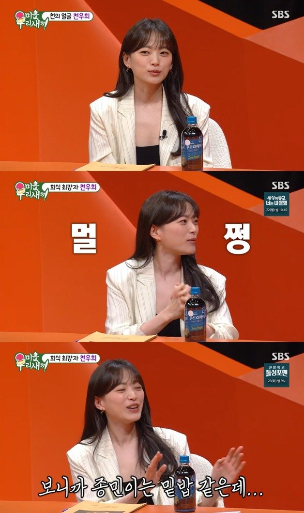 SBS ‘미운 우리 새끼’ 방송 화면 캡처