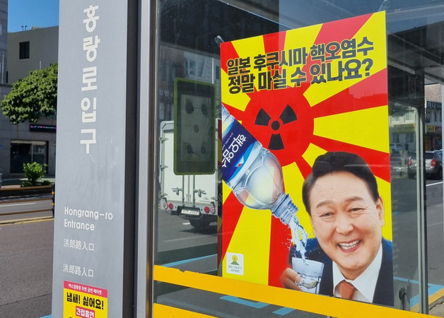 탈핵·기후위기 제주행동이 부착한 후쿠시마 핵오염수 방출 반대 포스터.(제주환경운동연합 제공)
