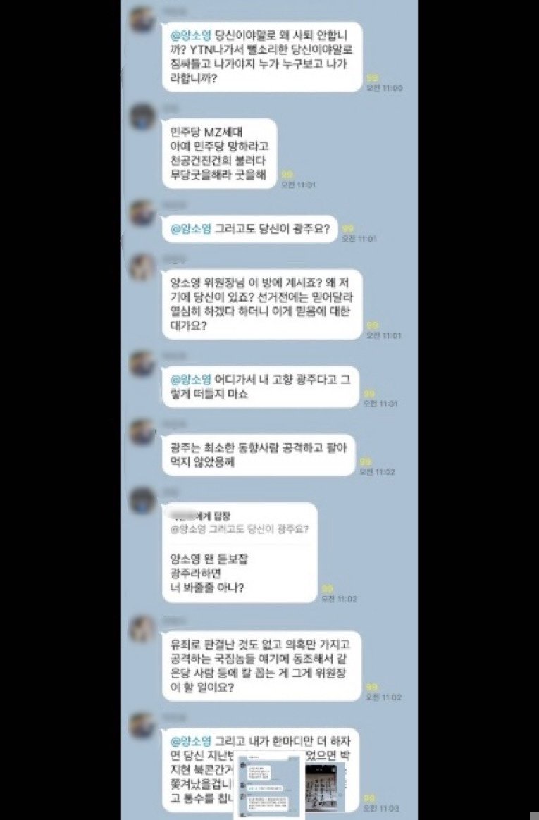 더불어민주당 양소영 대학생위원장이 강성 지지자들로부터 받은 카카오톡 메시지. 양 위원장은 최근 이와 같은 단체 채팅방에 강제 초대돼 욕설과 비난에 시달렸다. 취재원 제공