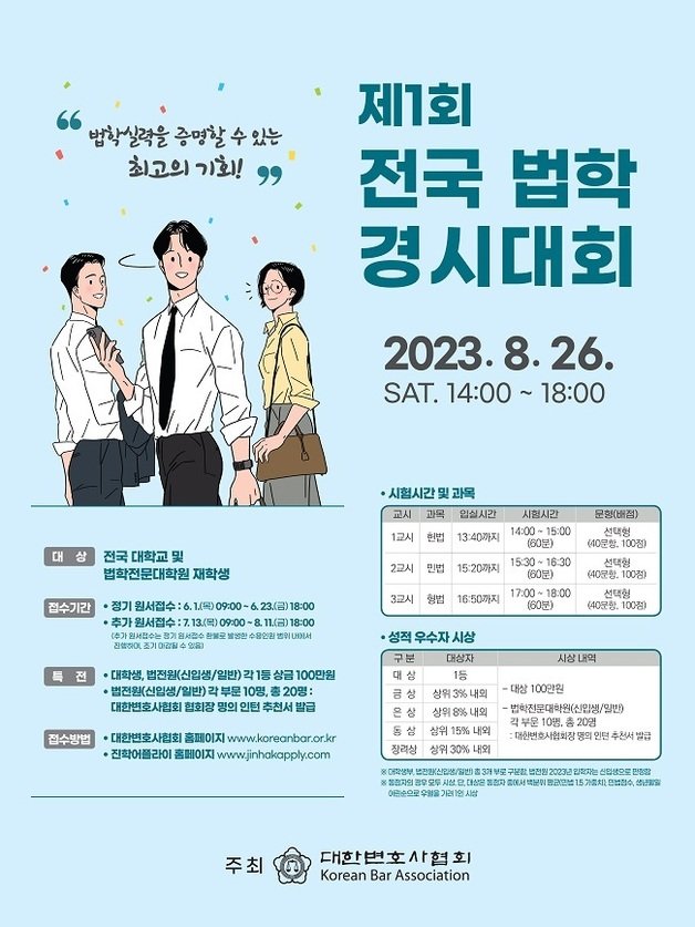 (대한변호사협회 제공)