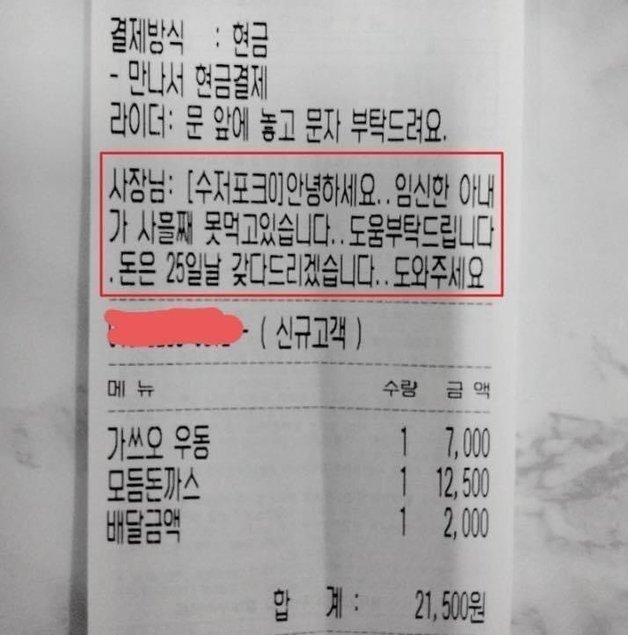 “임신한 아내가 굶고 있다”며 배달 외상을 구걸한 사례. (온라인 커뮤니티 갈무리)