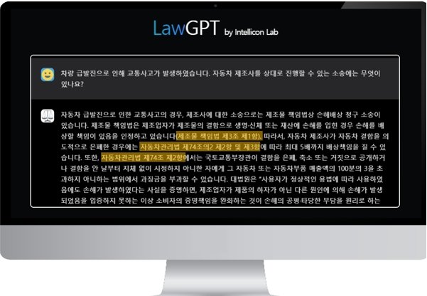 법률GPT 활용 예시. 출처=인텔리콘연구소