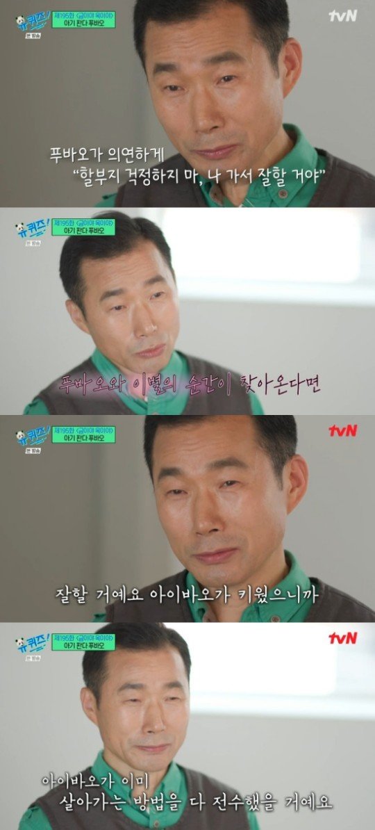 강철원 사육사. tvN ‘유 퀴즈 온 더 블럭’