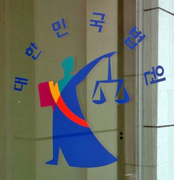 대한민국법원 로고 마크 ⓒ News1