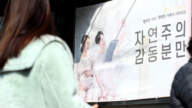 23일 오후 서울 시내의 한 산부인과 앞을 시민들이 지나는 모습. 2023.2.23/뉴스1