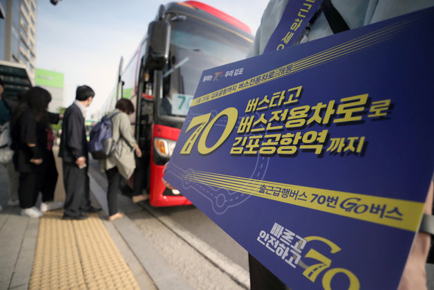 26일부터 김포골드라인 혼잡률 개선대책의 일환으로 ‘개화~김포공항 가로변 버스전용차로’가 개통된다. 사진은 26일 김포 풍무역에서 70번 버스를 이용하는 시민들의 모습. 2023.5.26/뉴스1