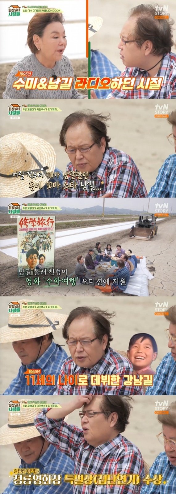 tvN STORY ‘회장님네 사람들’ 캡처