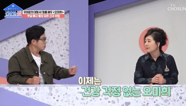 TV조선 ‘건강한 집’ 방송 화면 갈무리