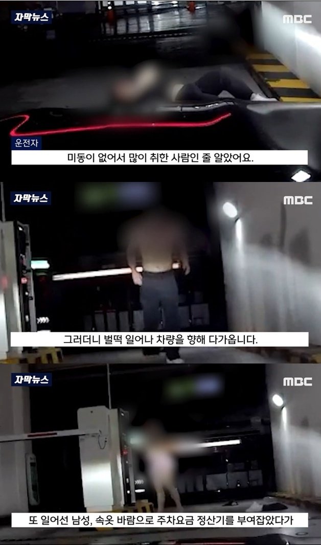 (MBC 갈무리)