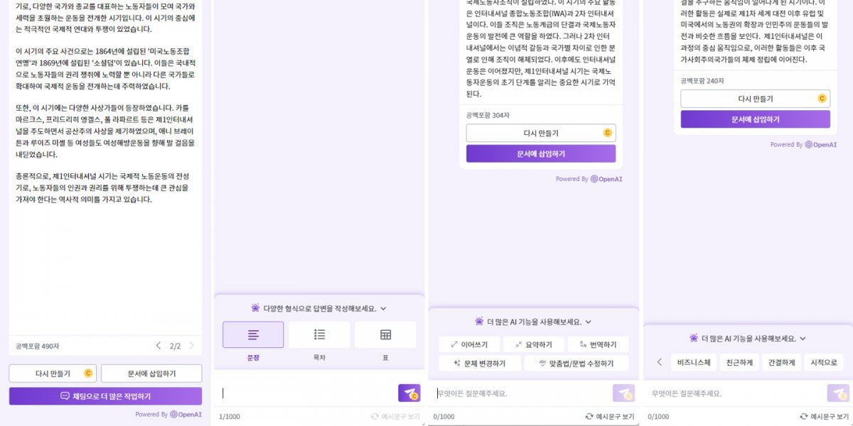 AI 라이트 기능에 작성 형식으로 대화한 결과(좌)와 채팅 형식으로 대화(우)를 진행한 예시. 출처=IT동아