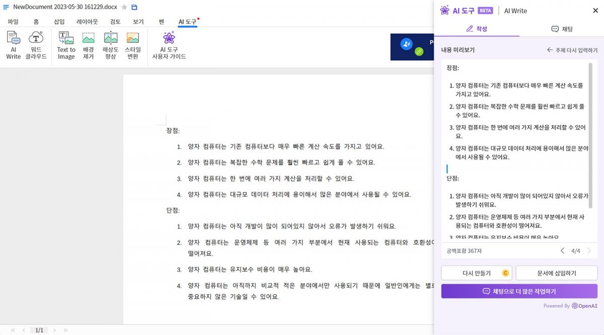 작성 기능을 활용해 답변을 표로 만들어달라고 부탁했고, 내용은 문장으로 넣었는데 표가 자동으로 정리되어 나왔다. 출처=IT동아