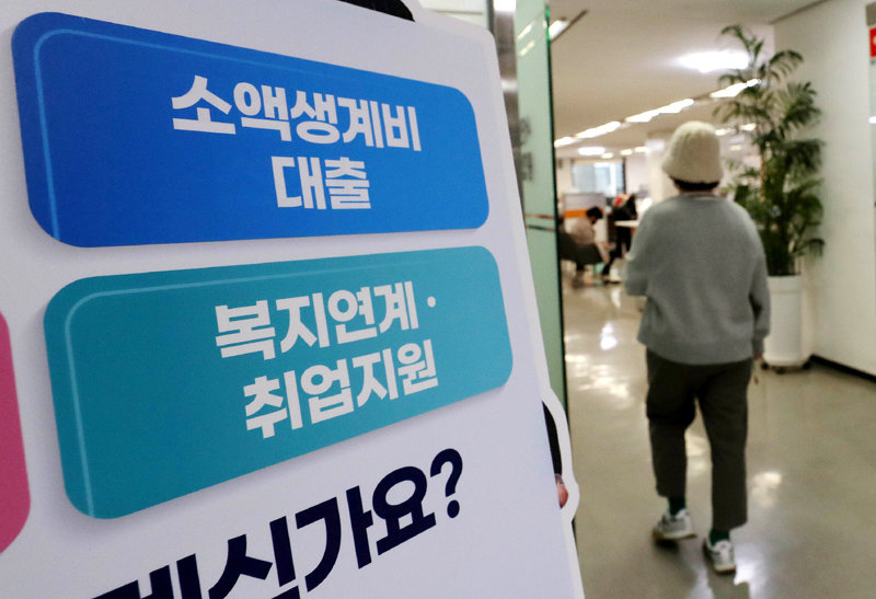 27일 오전 서울 중구 서민금융통합지원센터로 시민들이 들어서고 있다. 급전이 필요한 취약계층에게 최대 100만원까지 당일 대출해주는 소액생계비(긴급생계비) 대출이 이날부터 시작된다. 2023.3.27/뉴스1