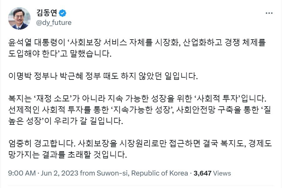 김동연 “尹 대통령 발언, 복지에 대한 어이없는 발상”｜동아일보