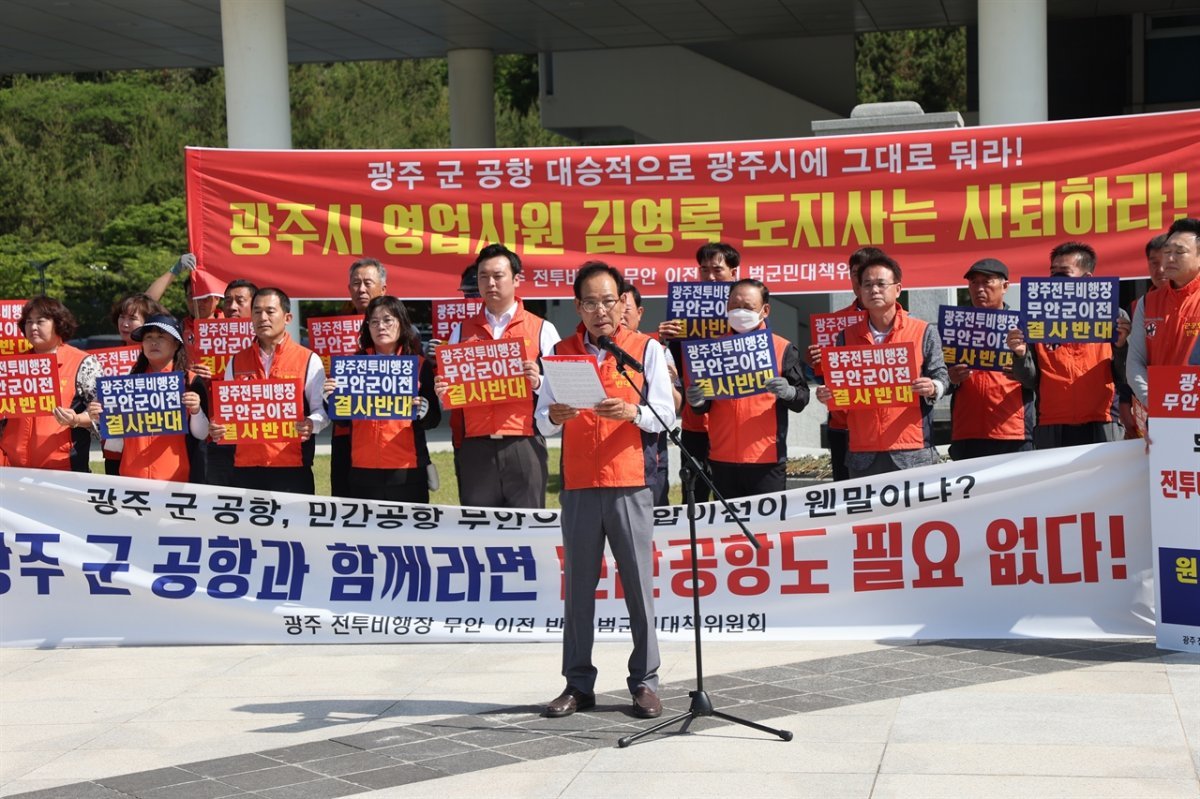 광주 전투비행장 무안 이전 반대 범군민대책위원회가 지난달 17일 전남도청 앞에서 기자회견을 열고 있다. 지난달 22일부터 무안군 각 읍면 주민들은 돌아가며 ‘광주 군 공항 무안군 이전 결사 반대’ 천막농성을 이어가고 있다. 광주 전투비행장 무안 이전 반대 범군민대책위원회 제공.