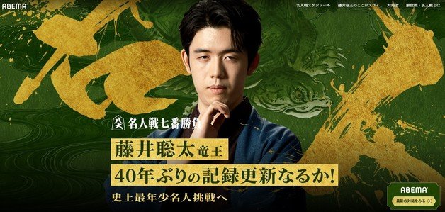 일본 아베마 생중계 누리집의 프로 장기 명인전 중계 페이지. (출처 : ABEMA) 2023.06.01