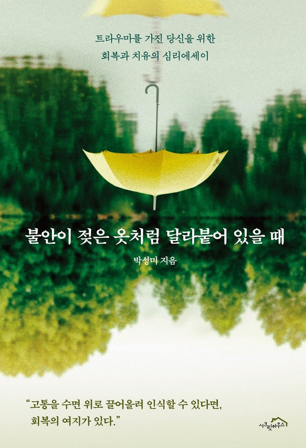 불안이 젖은 옷처럼 달라붙어 있을 때. 시크릿하우스