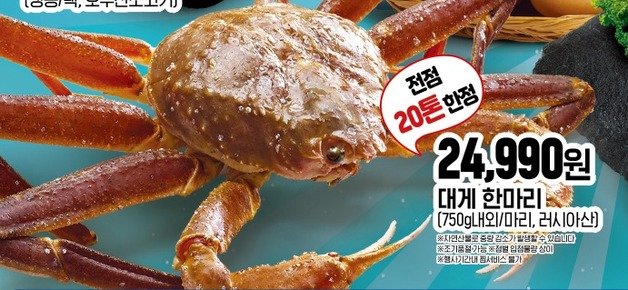 이마트 대게 행사(이마트 제공)