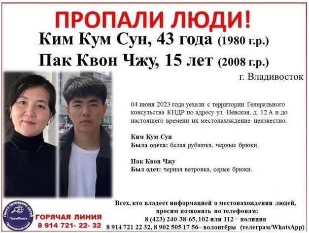 러시아 블라디보스토크 주재 북한 외교관 박모씨 아내와 아들이 6일(현지시간) 이틀째 실종 상태다. 사진은 이들을 찾는 실종 전단지 (자유아시아방송 제공 기사 사진 갈무리) 2023.6.6