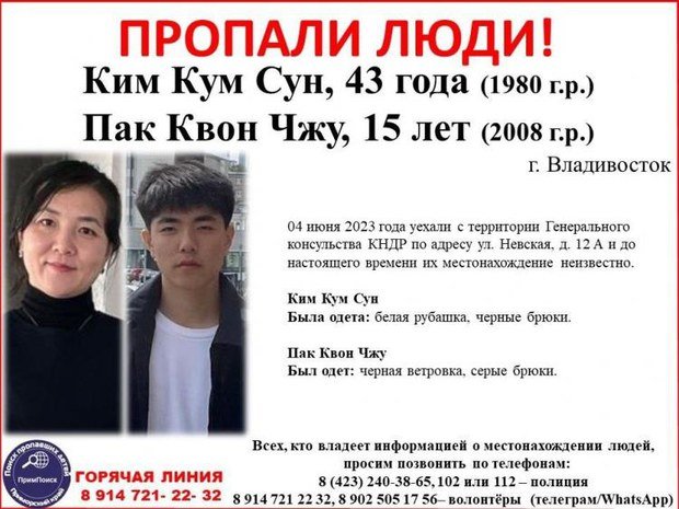실종자 전단에 공개된 러시아 주재 북한 무역대표부 직원 가족 김금순 씨(왼쪽)와 박권주 군. RFA 캡처