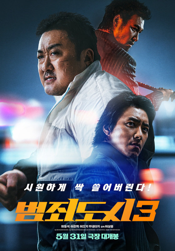 영화 범죄도시3 포스터 ⓒ News1