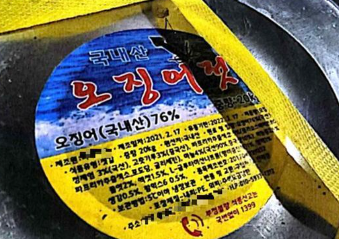 국내산으로 ‘뚜껑 갈이’된 중국산 오징어 젓갈. 인천지검