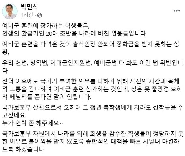 (박민식 국가보훈부 장관 페이스북)