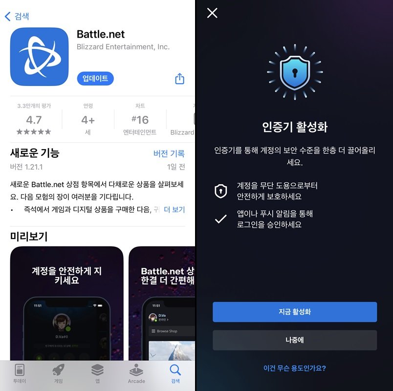 블리자드의 베틀넷은 스마트폰 앱을 이용한 2단계 인증을 지원한다. 출처=앱스토어 및 베틀넷 앱 화면 캡처