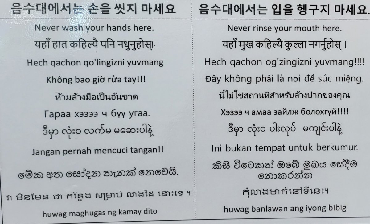 한화오션 경남 거제사업장 식당에 게시할 ‘음수대에서는 손을 씻지 마세요’ 등을 11개 언어로 표기한 안내문. 한화오션 제공