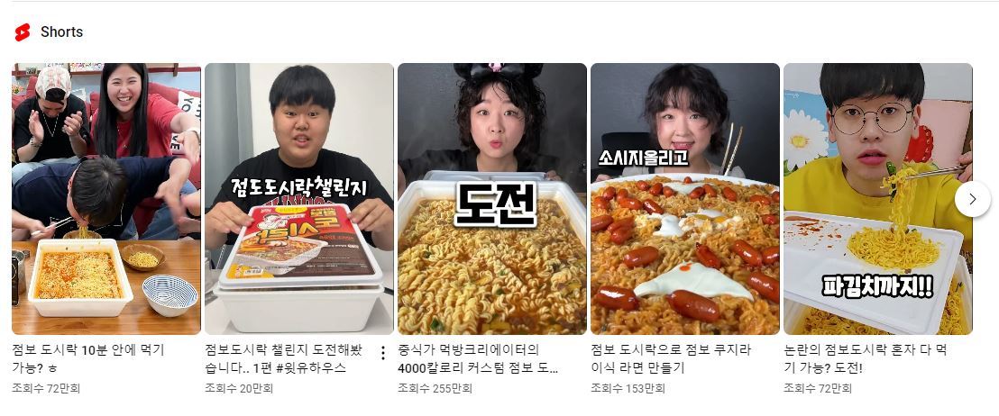 8인분짜리 초대형 컵라면 ‘팔도 점보 도시락’을 소재로 다양한 온라인 콘텐츠가 나오고 있다. 유튜브 화면 캡처