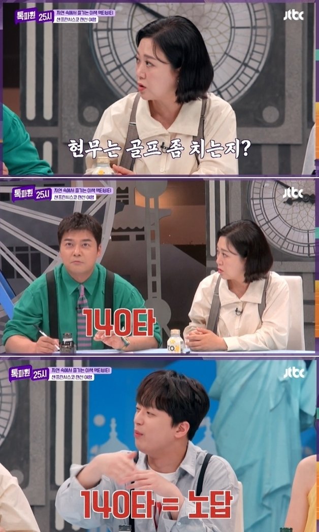 JTBC ‘톡파원 25시’ 방송 화면 갈무리
