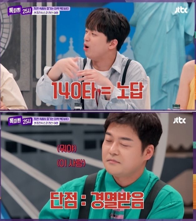 JTBC ‘톡파원 25시’ 방송 화면 갈무리