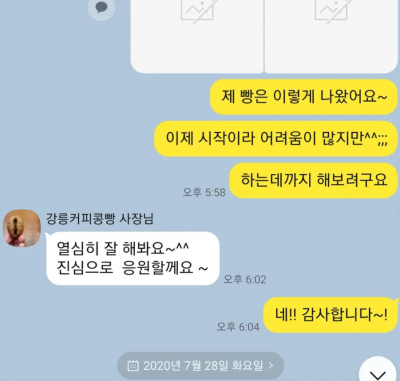 강릉당 커피콩빵 대표가 올린 카카오톡 메시지. 인스타그램 @magictime0202 갈무리.
