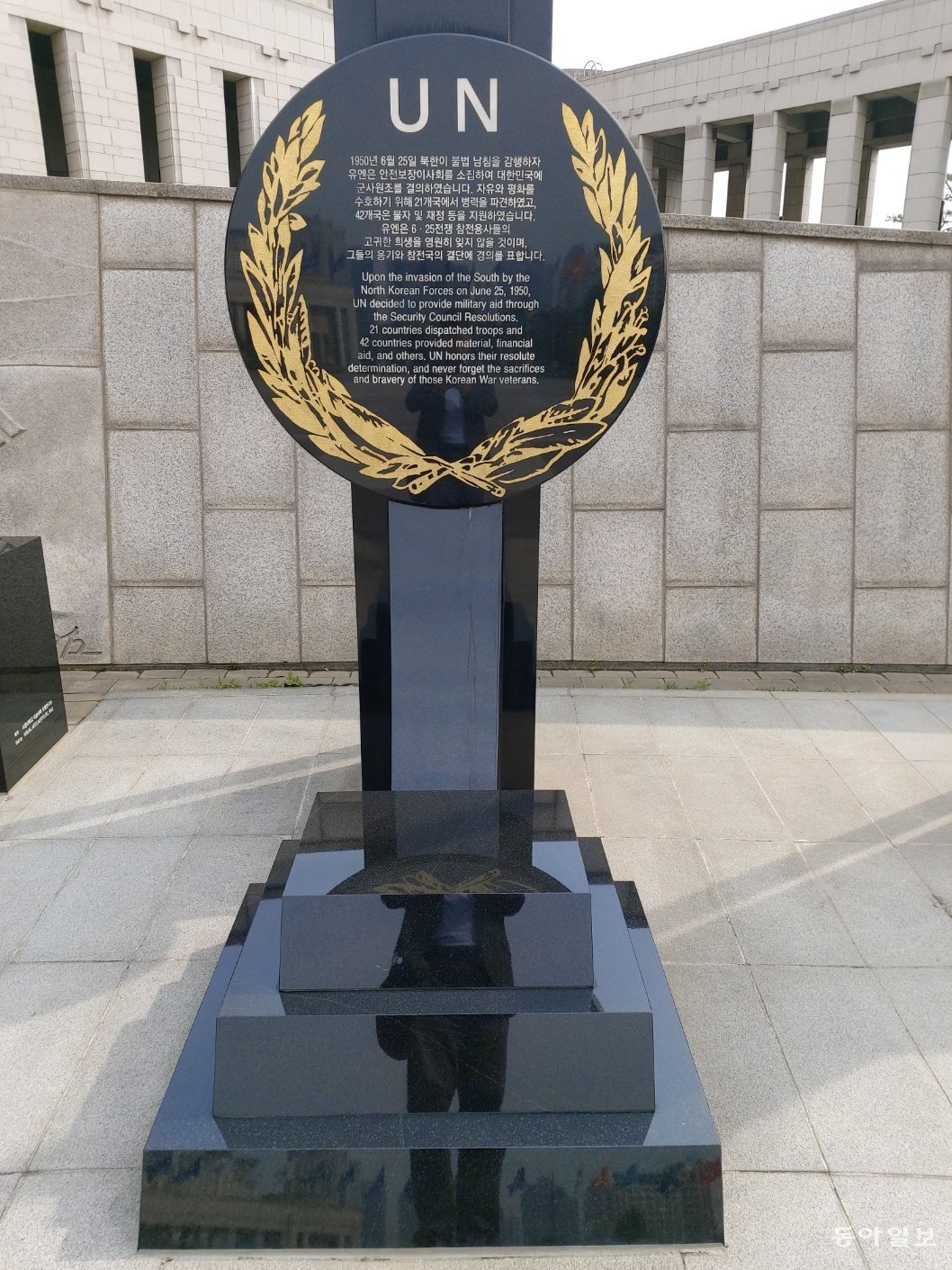 서울 용산 전쟁기념관의 유엔군 참전 기념비