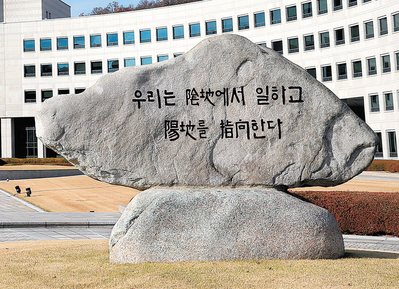 국가정보원 원훈석 사진. 2022.11.18. 국가정보원 제공
