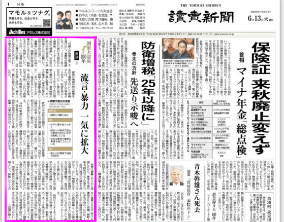 6월13일자  일본 요미우리신문 온라인 지면 1면 캡처