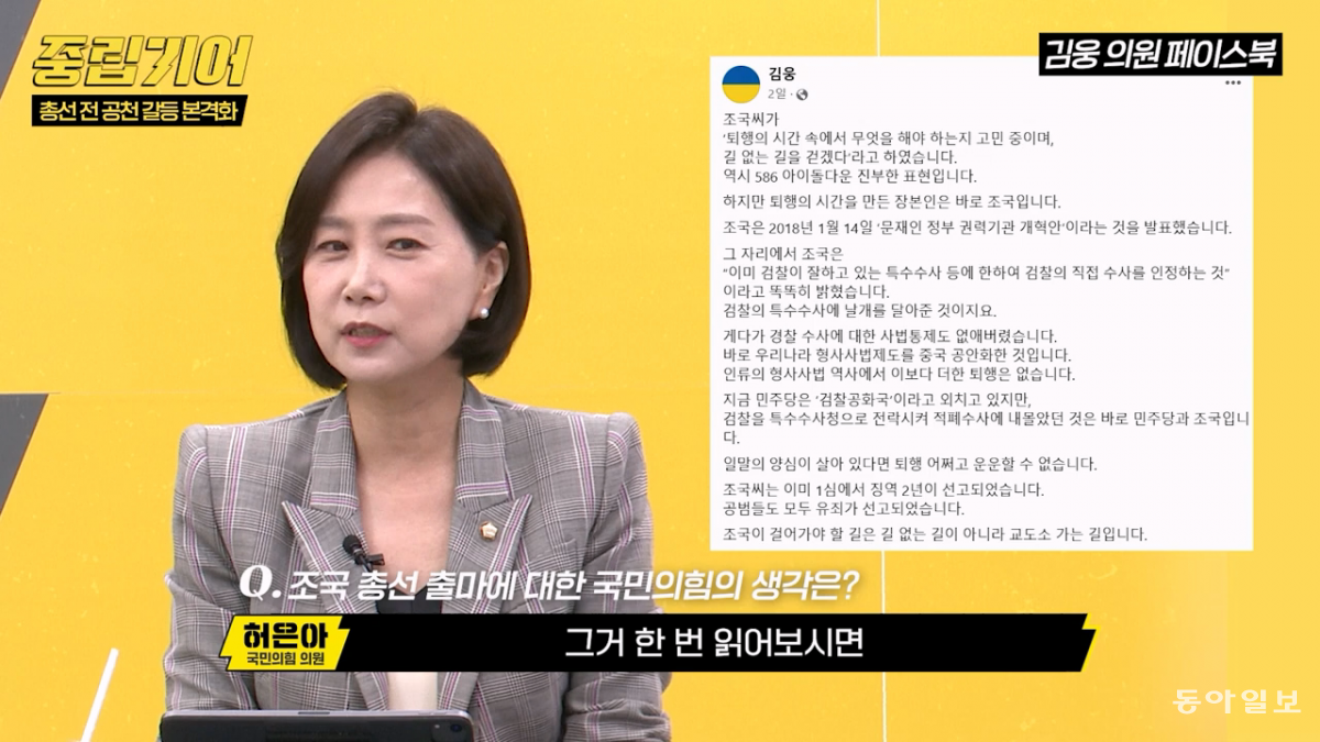 국민의힘 허은아 의원. 동아일보 유튜브 <중립기어> 캡처