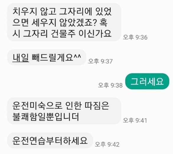 민폐 주차를 한 차주와 나눈 메시지. 보배드림