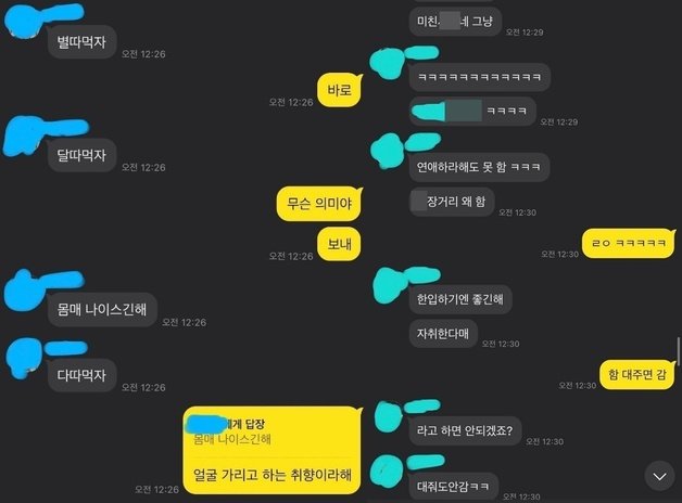 서울의 한 대학교에 다니는 남학생 4명이 단체 채팅방에서 미팅한 여학생들을 상대로 부적절한 발언을 이어가고 있다. (커뮤니티 갈무리)