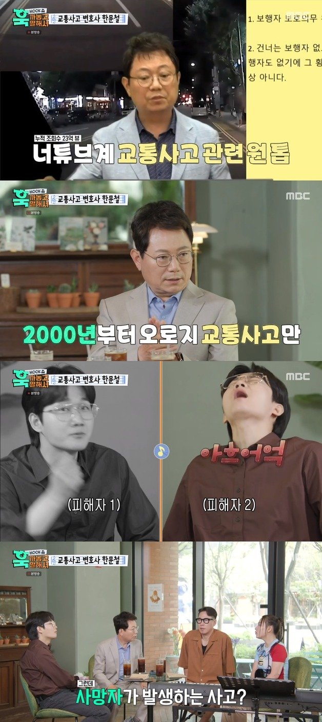 MBC ‘훅 까놓고 말해서’ 방송 화면 캡처