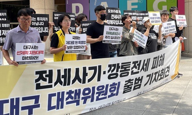 민주사회를위한변호사모임 대구지부 등이 8일 대구시 동인청사 앞에서 기자회견을 열고 전세사기·깡통전세 피해자에 대한 대책 마련을 촉구하고 있다. (정의당 대구시당 제공) 2023.6.8 뉴스1