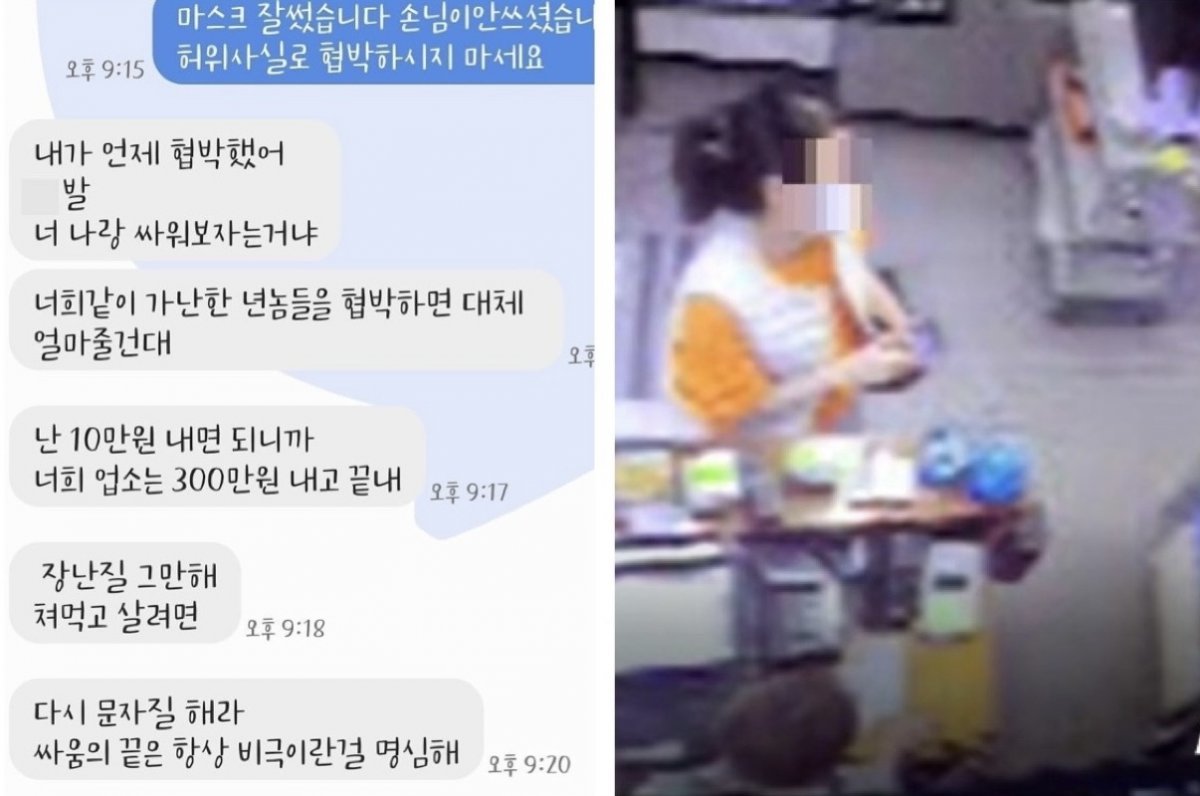 경기 양주시의 고깃집 점주를 상대로 폭언과 욕설을 한 모녀. 뉴스1