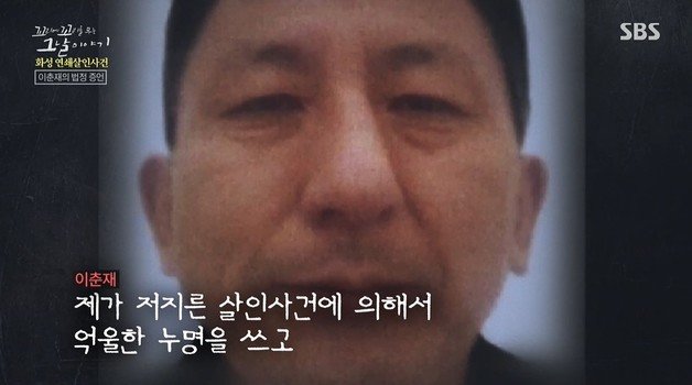 연쇄살인범 이춘재, 女프로파일러에 호기심… “내가 입열면 당신 승진해요?”｜동아일보