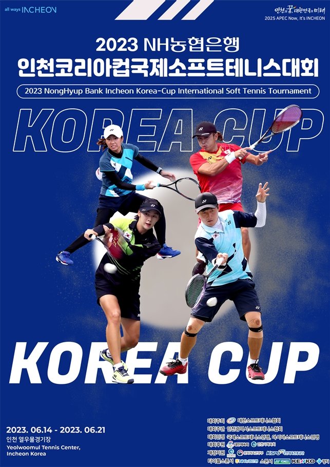 2023 NH농협은행 인천 코리아컵 국제 소프트테니스 대회 포스터