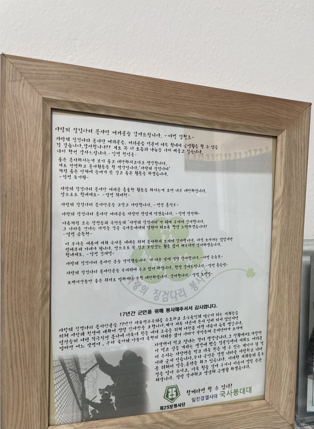 이수영 대표가 군 장병들에게 받은 감사 편지.사진=김예슬 기자. 23.06.05.