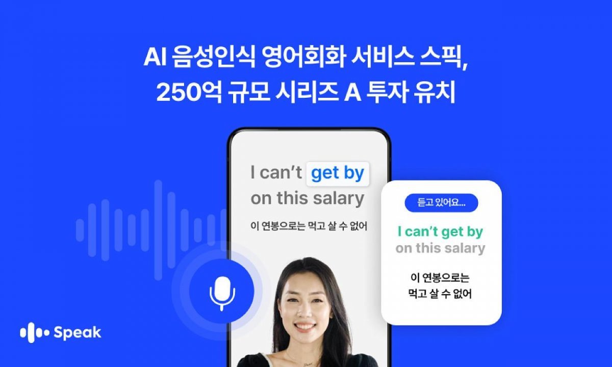 스픽이지랩스의 서비스 소개 사진. 출처 = 스픽이지랩스