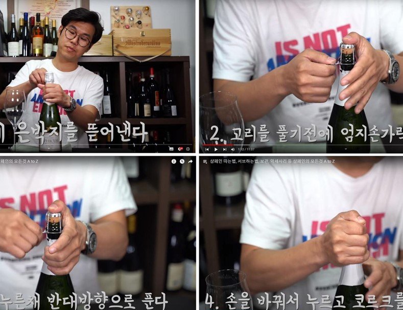 양갱이 설명하는 샴페인 병 따는 법 일부_출처: Yanggang Wine TV