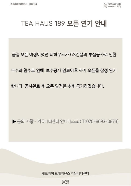 개포자이프레지던스 안내문. 개포자이프레지던스 제공