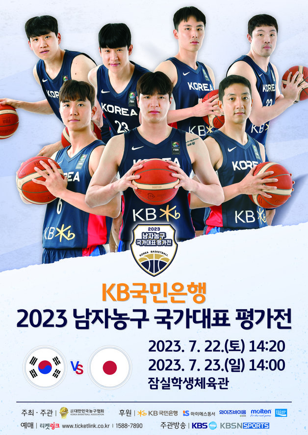 남자 농구 한일전이 7월22일과 23일 서울 잠실학생체육관에서 펼쳐진다.(대한민국농구협회 제공)
